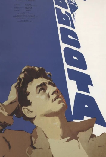 Высота КиноТак