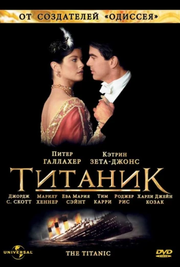 Титаник КиноТак