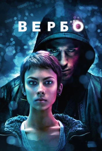 Вербо КиноТак
