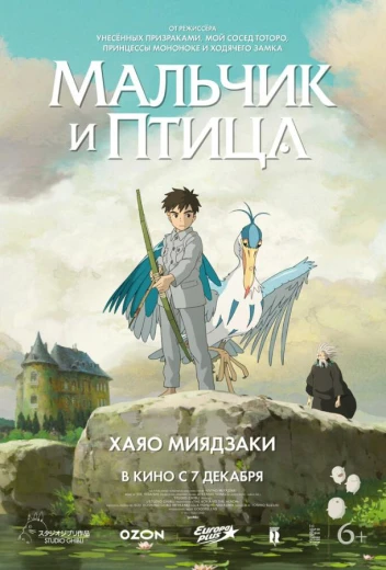 Мальчик и птица КиноТак