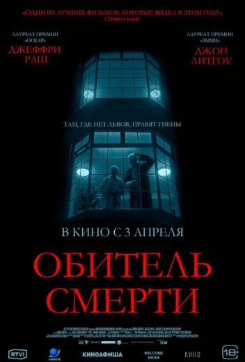 Обитель смерти КиноТак