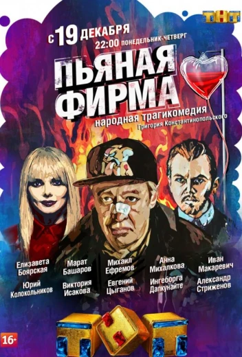 Пьяная фирма КиноТак