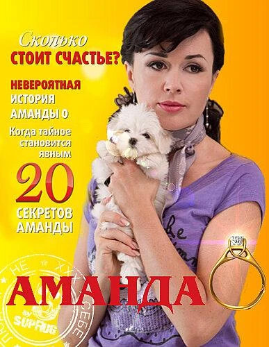 Аманда О КиноТак