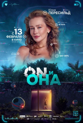 ON и Она КиноТак
