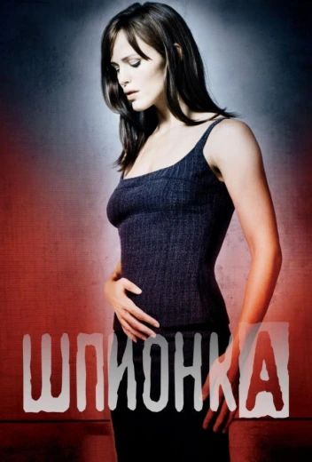 Шпионка КиноТак