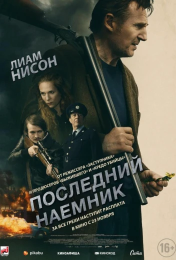 Последний наёмник КиноТак
