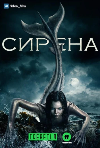 Сирена КиноТак