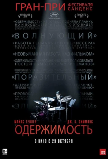 Одержимость КиноТак