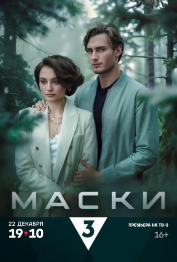 Маски КиноТак