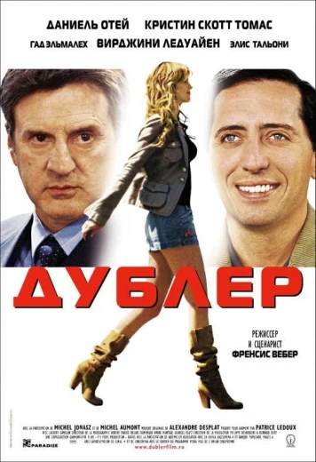 Дублер КиноТак