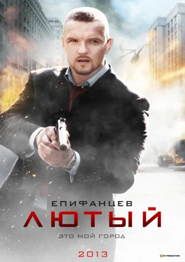 Лютый КиноТак