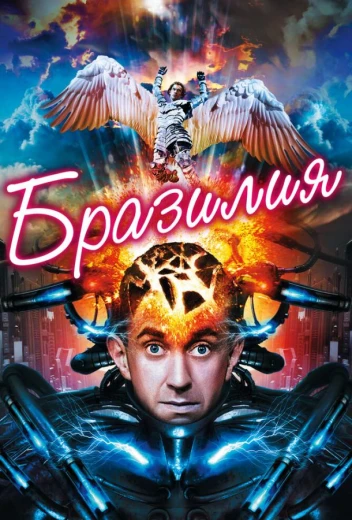Бразилия КиноТак