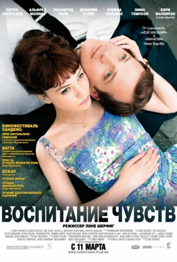 Воспитание чувств КиноТак