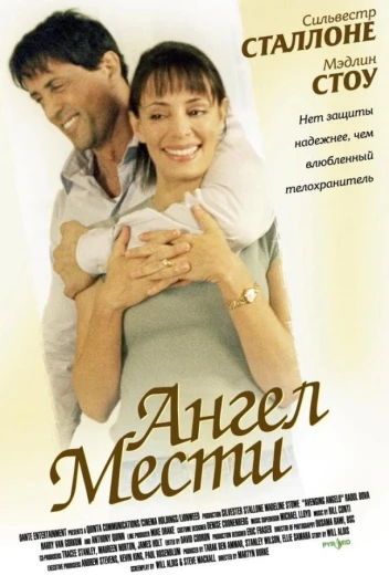 Ангел мести КиноТак