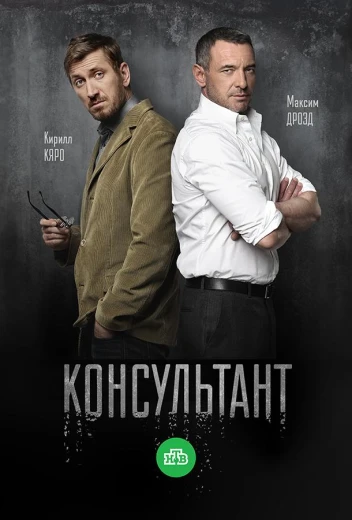 Консультант КиноТак