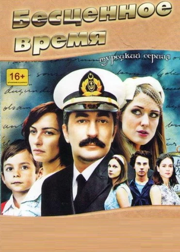 Бесценное время КиноТак