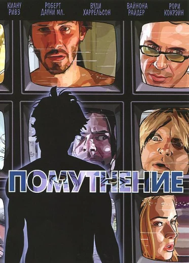 Помутнение КиноТак