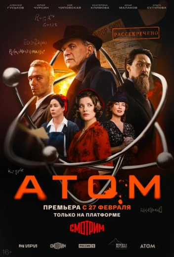Атом КиноТак