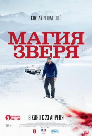 Магия зверя КиноТак