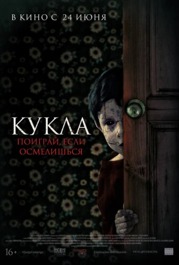 Кукла КиноТак
