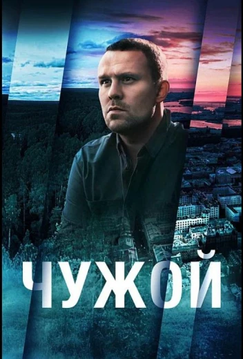 Чужой КиноТак