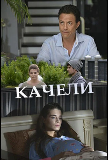 Качели КиноТак