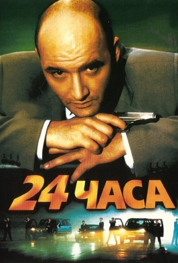 24 часа КиноТак