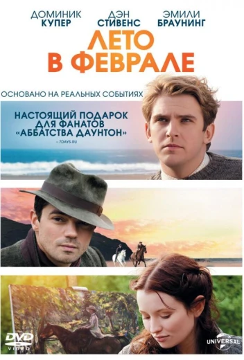 Лето в феврале КиноТак