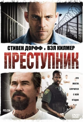 Преступник КиноТак