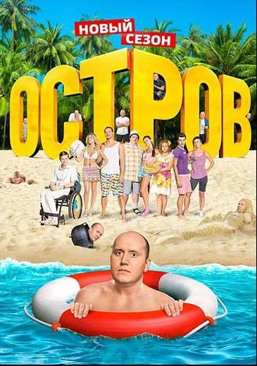 Остров КиноТак