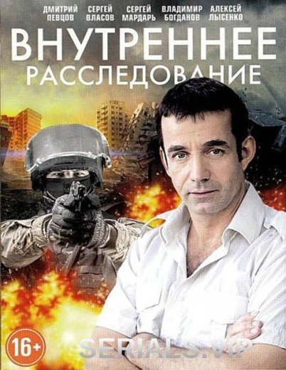 Внутреннее расследование КиноТак
