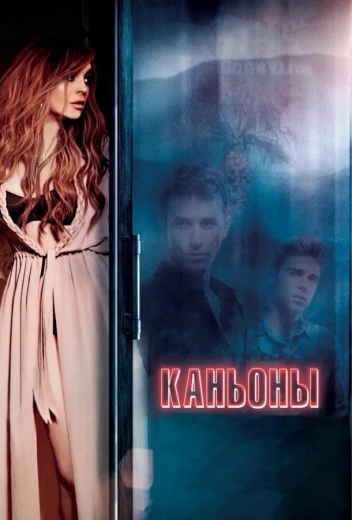 Каньоны КиноТак