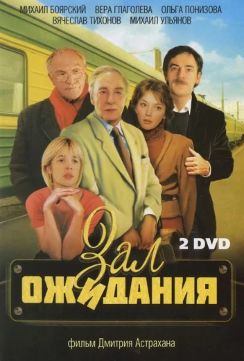 Зал ожидания КиноТак