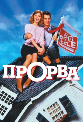 Прорва КиноТак