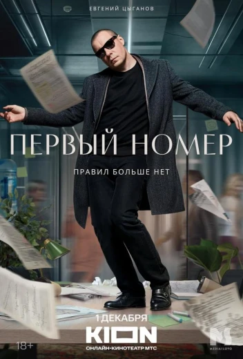 Первый номер КиноТак