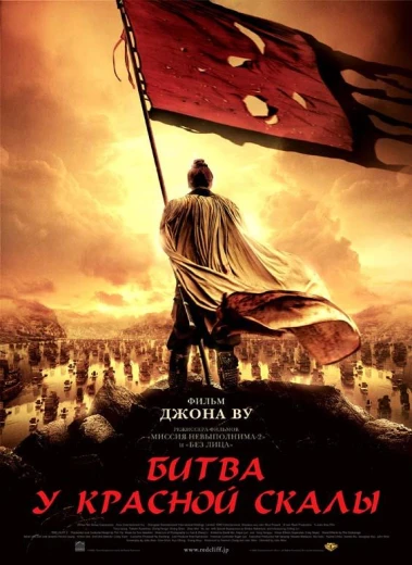Битва у Красной скалы КиноТак