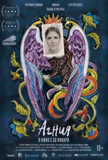 Агния КиноТак