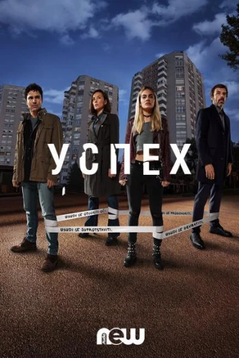 Успех КиноТак