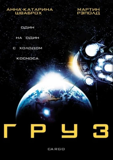 Груз КиноТак