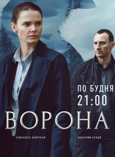 Ворона КиноТак