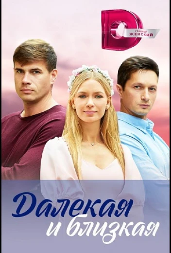 Далекая и близкая КиноТак