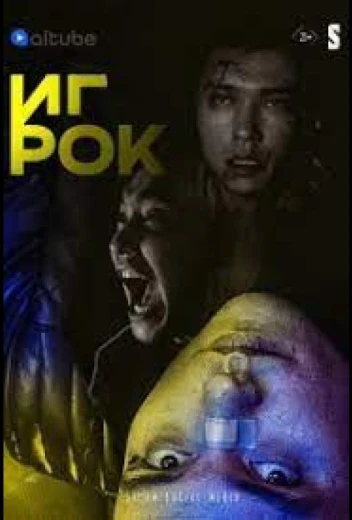 Игрок КиноТак