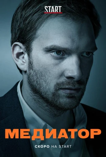 Медиатор КиноТак