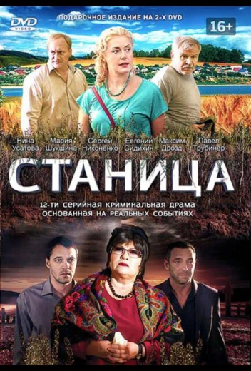 Станица КиноТак