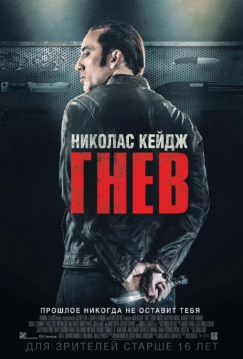 Гнев КиноТак