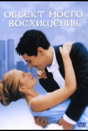 Объект моего восхищения КиноТак