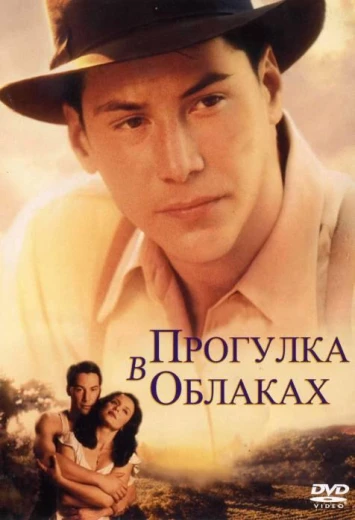 Прогулка в облаках КиноТак