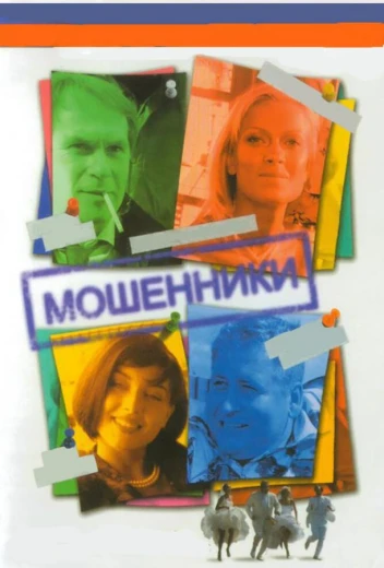 Мошенники КиноТак