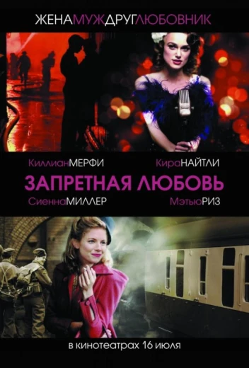 Запретная любовь КиноТак