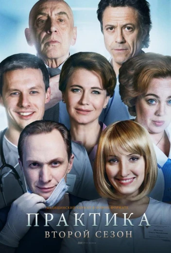 Практика КиноТак